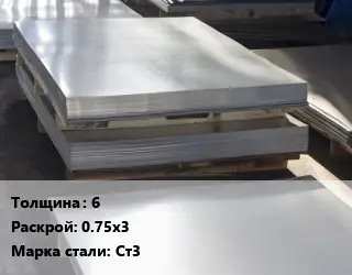 Лист горячекатаный 6 0.75х3 Сталь: Ст3